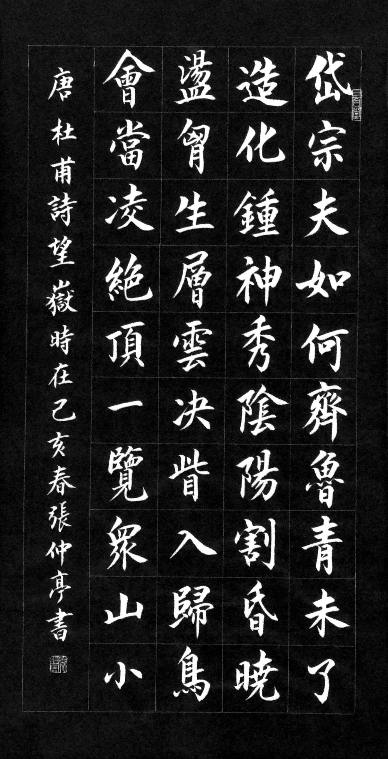 杜甫诗《望岳》在接受采访时,张仲亭先生明确表达了自己的观点:书法