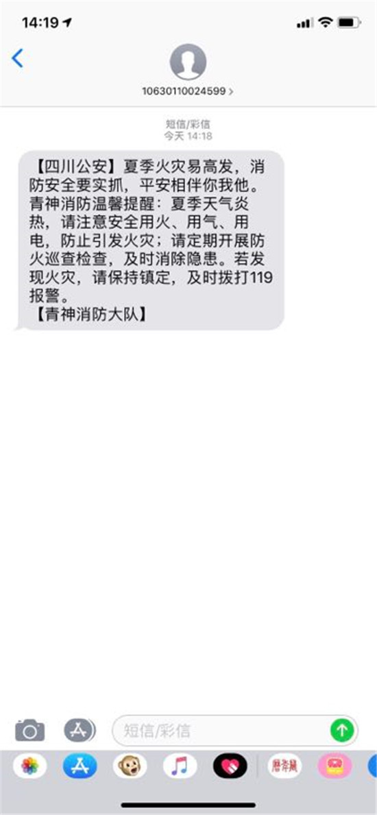 定期发放消防安全温馨提示,不断夯实消防安全宣传基础,营造浓厚的消防