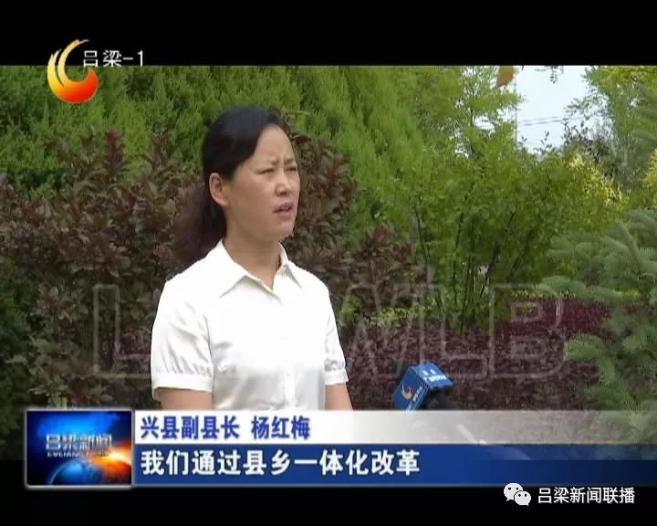 兴县副县长 杨红梅:我们通过县乡一体化改革,以县人民医院为龙头