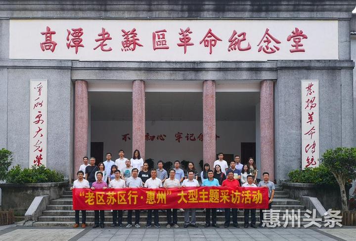 中央,省市媒体齐聚惠东高潭!跟随他们一起追寻红色足迹