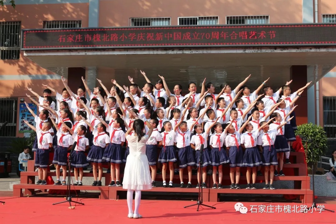 石家庄市槐北路小学庆新中国成立70周年合唱艺术节