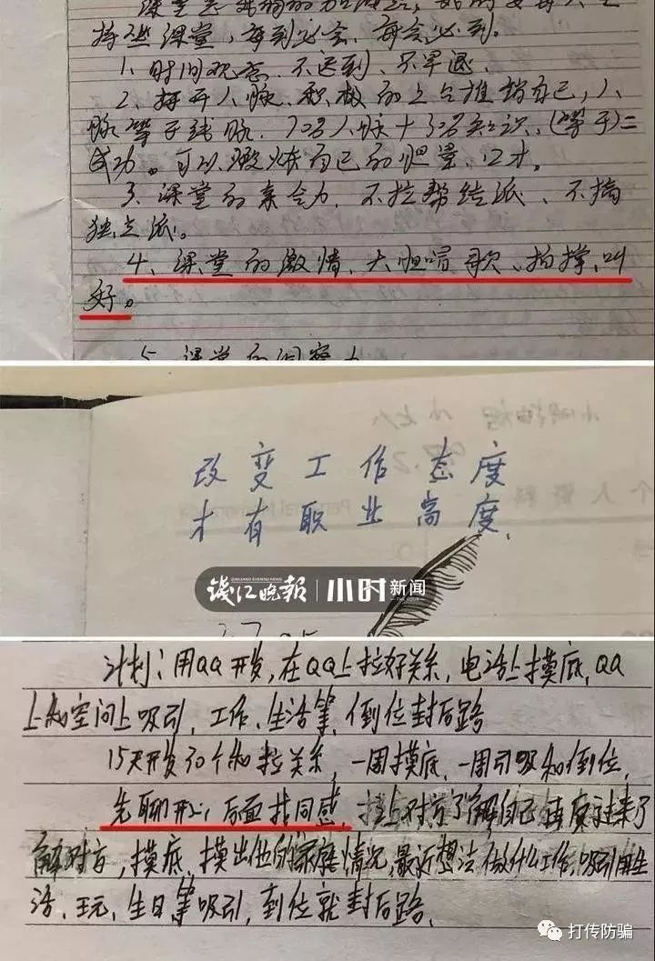 北派传销内部资料曝光太可怕,2900元能变290万