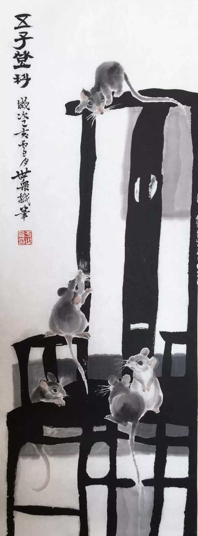 当代水墨画家于世众鼠年画鼠作品