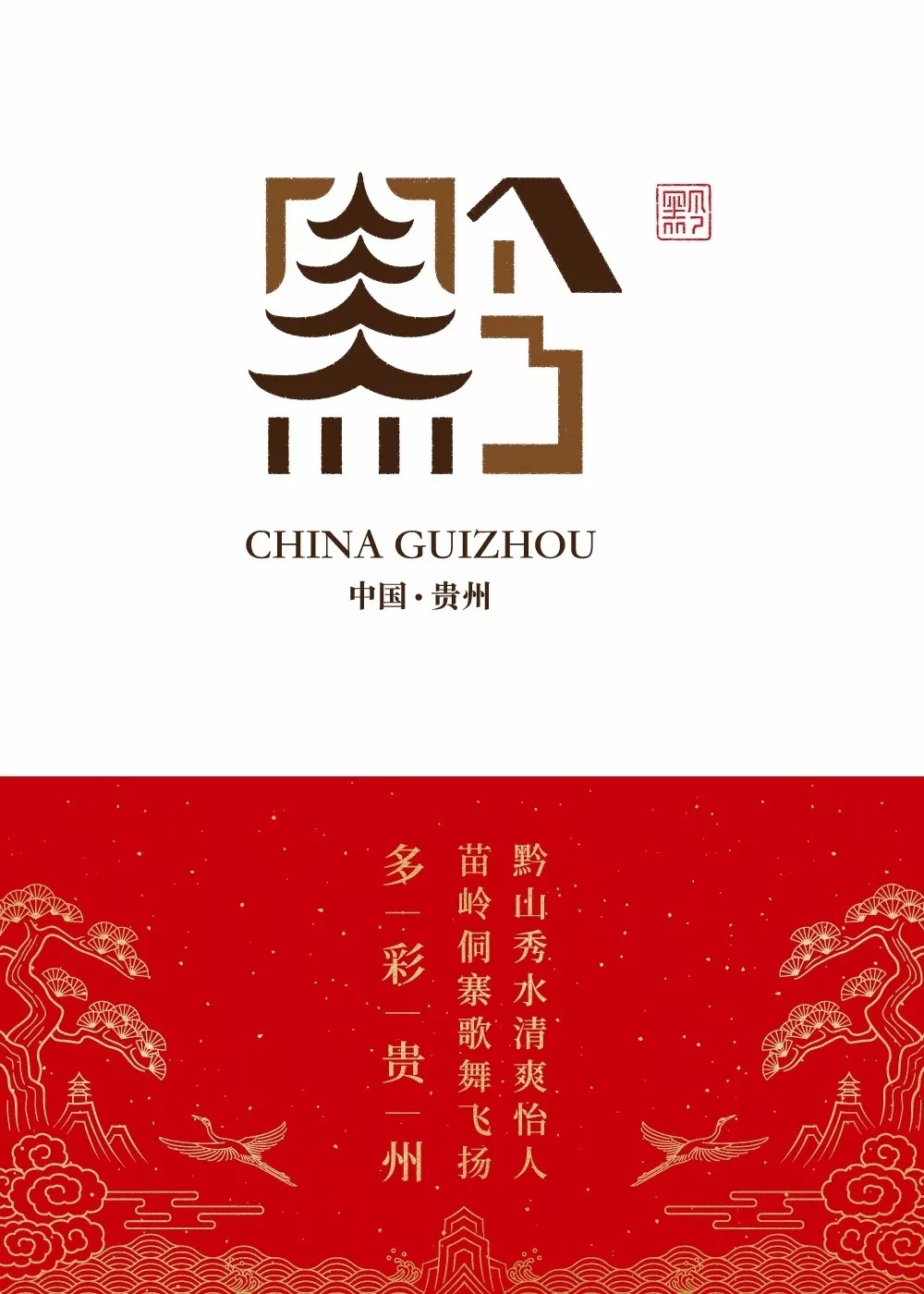 个城市字体设计24节气字体设计掌上黔东南微信公众号综合整理部分来源