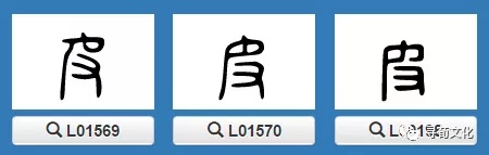 皮姓汉字书法演变过程和皮氏姓氏起源荀卿庠整理