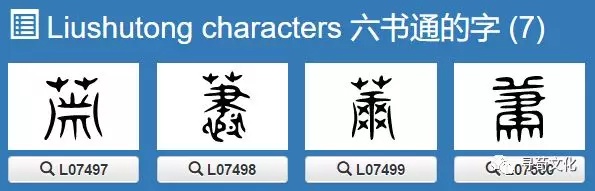 萧肖姓汉字书法演变过程和肖萧氏姓氏起源荀卿庠整理