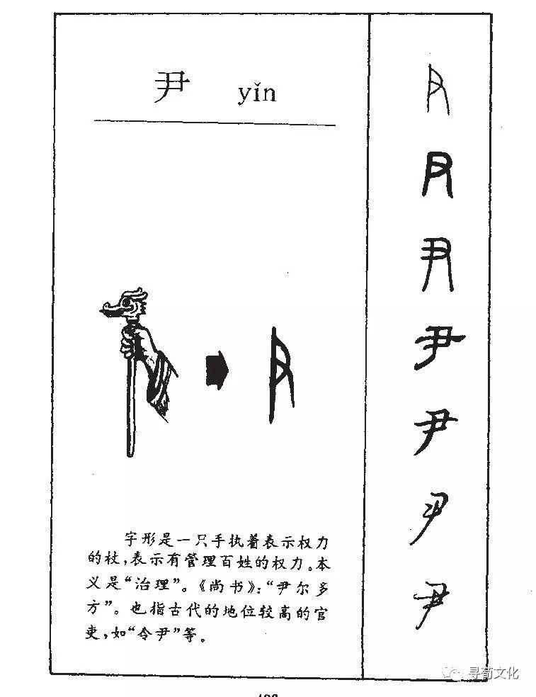 17507unicode:u 5c39五笔98:vte五笔86:vte笔 顺:折横横撇总笔画:4尹