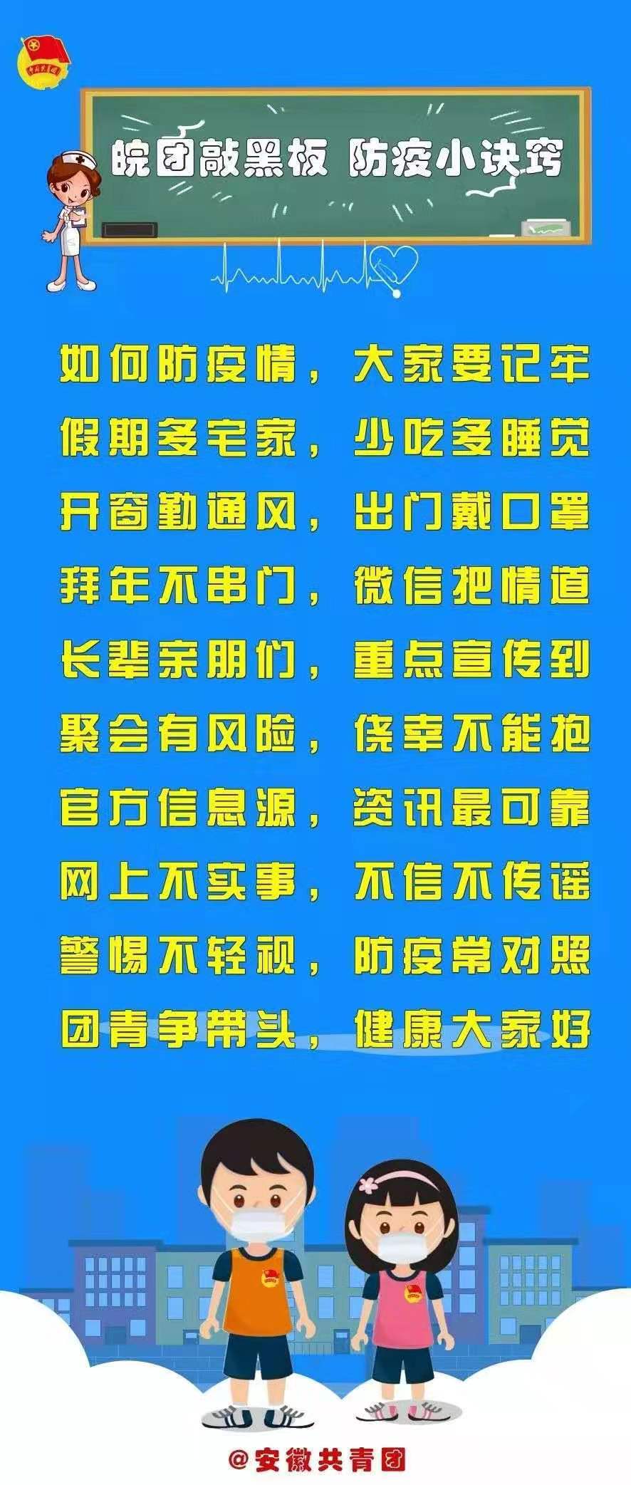 安徽共青团:"四度" 投身防疫阻击战