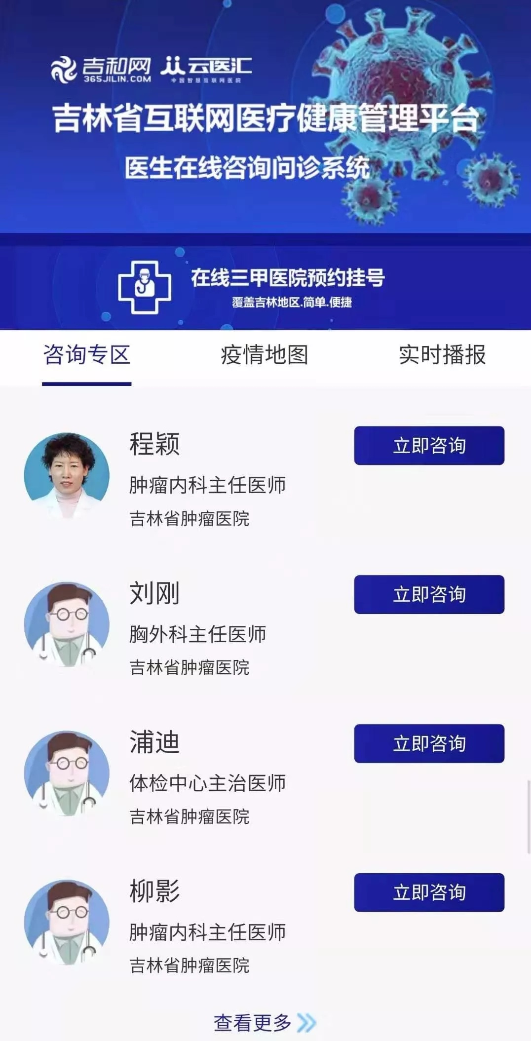 吉林省互联网医疗健康管理平台,医生在线咨询问诊系统上线啦