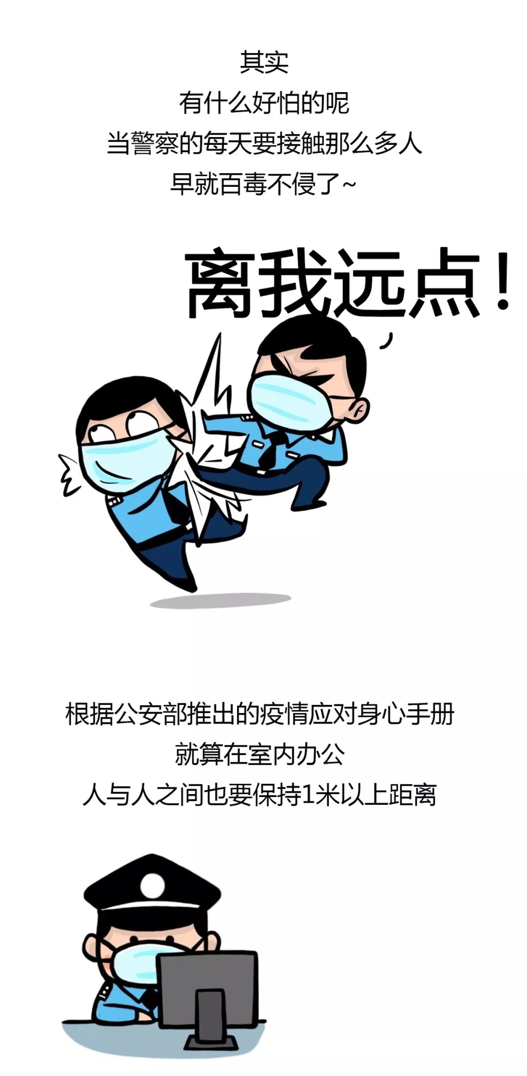 来看看警察眼中的抗疫风景——漫画《警察防疫图鉴》