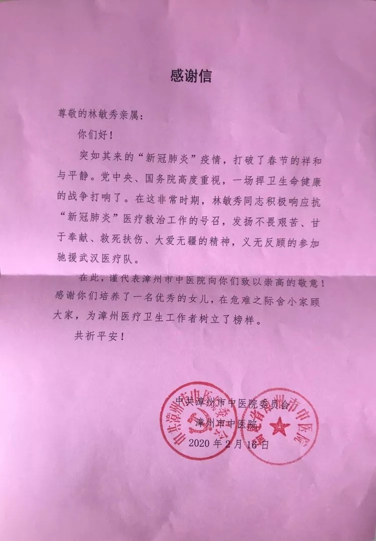 在林敏秀家里,陈四象亲切询问了林敏秀父母的身体状况和生活情况,并