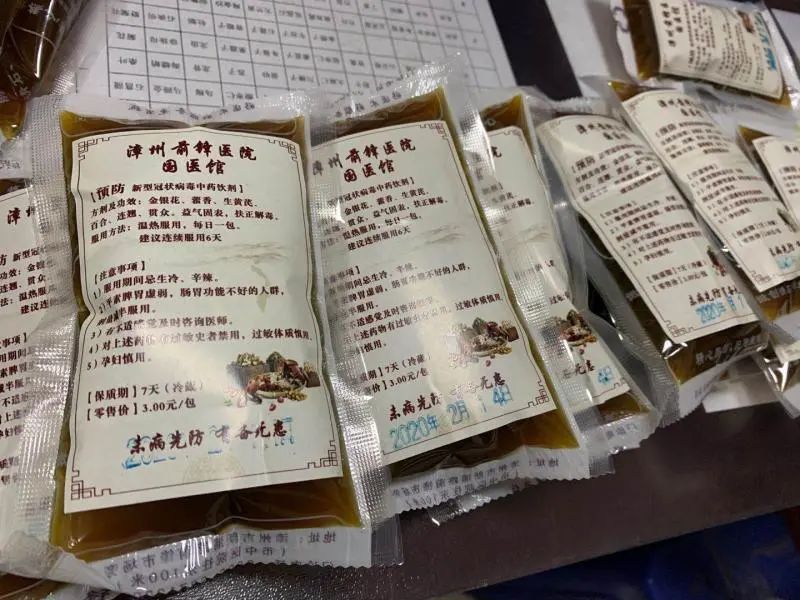 漳州前锋康复医院向一线防控人员送上中药饮剂