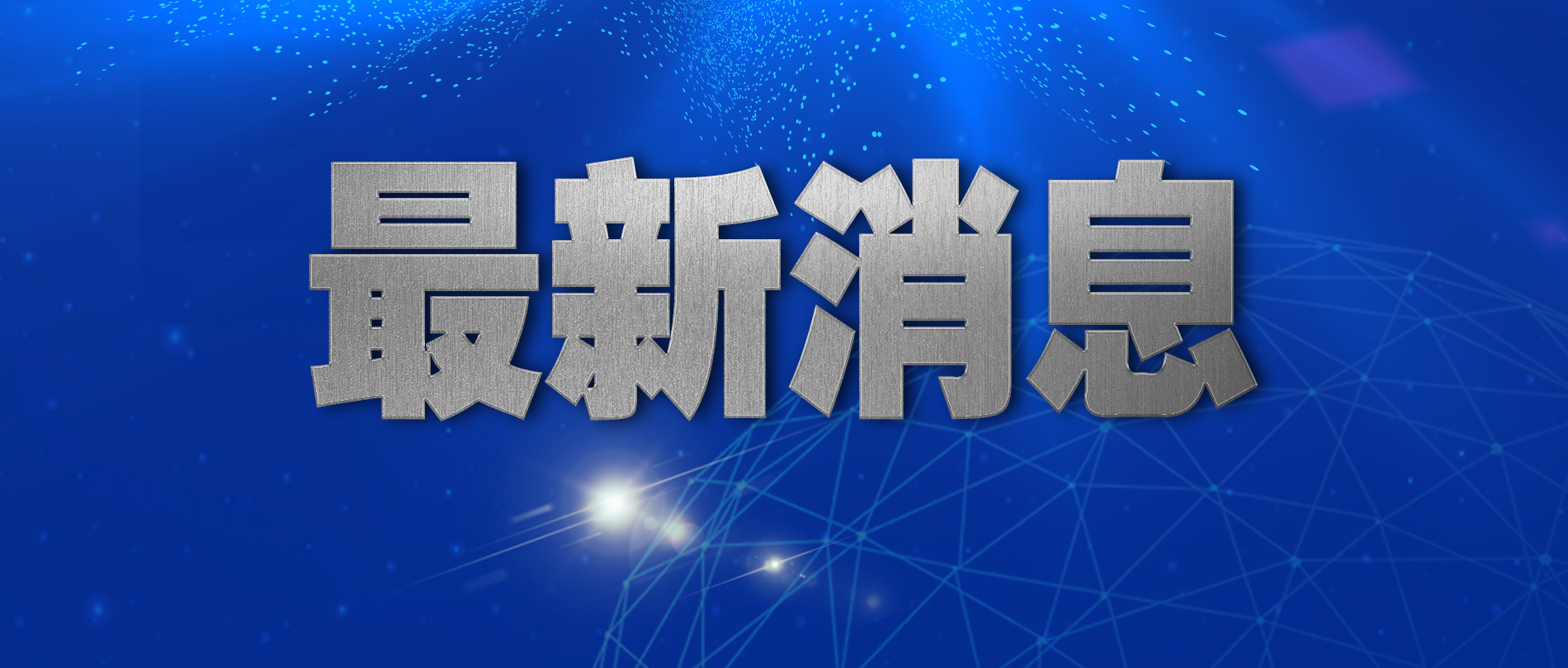 接到防控任务后,熊成伟主动了解掌握社区有关情