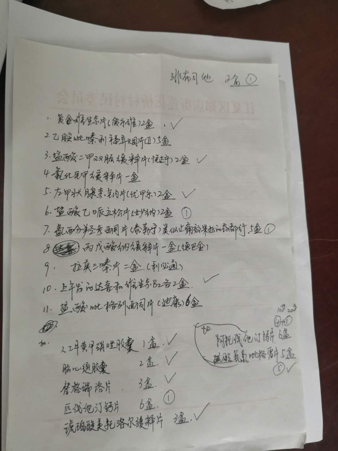 手写的购药清单明细清楚