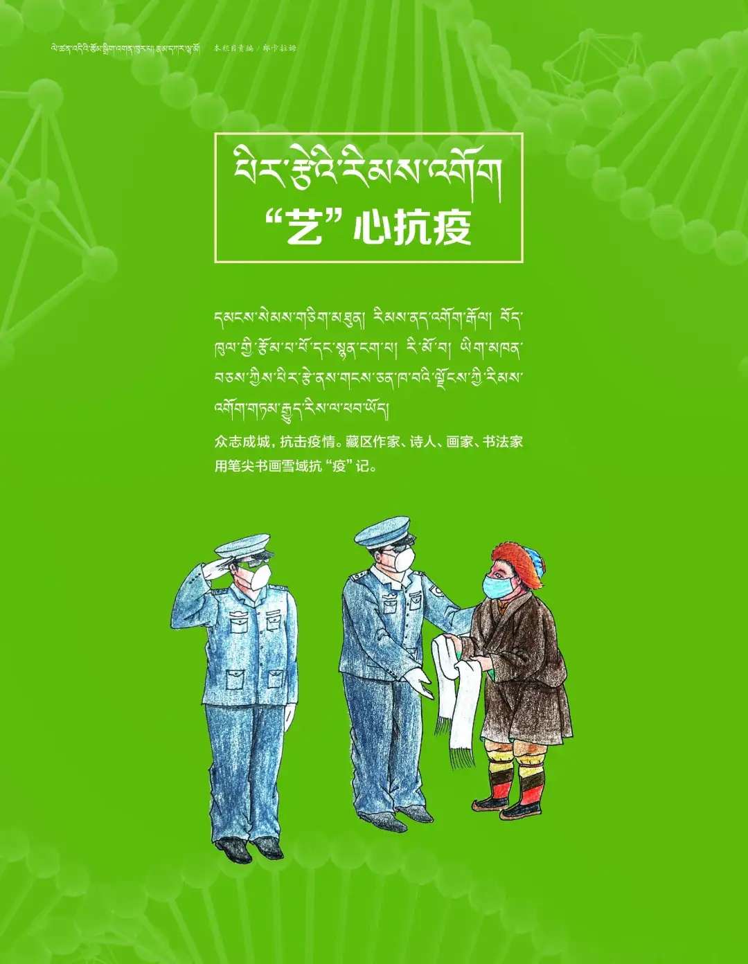 面向藏区读者积极宣传中央和省委关于疫情防控的决策部署和防疫知识