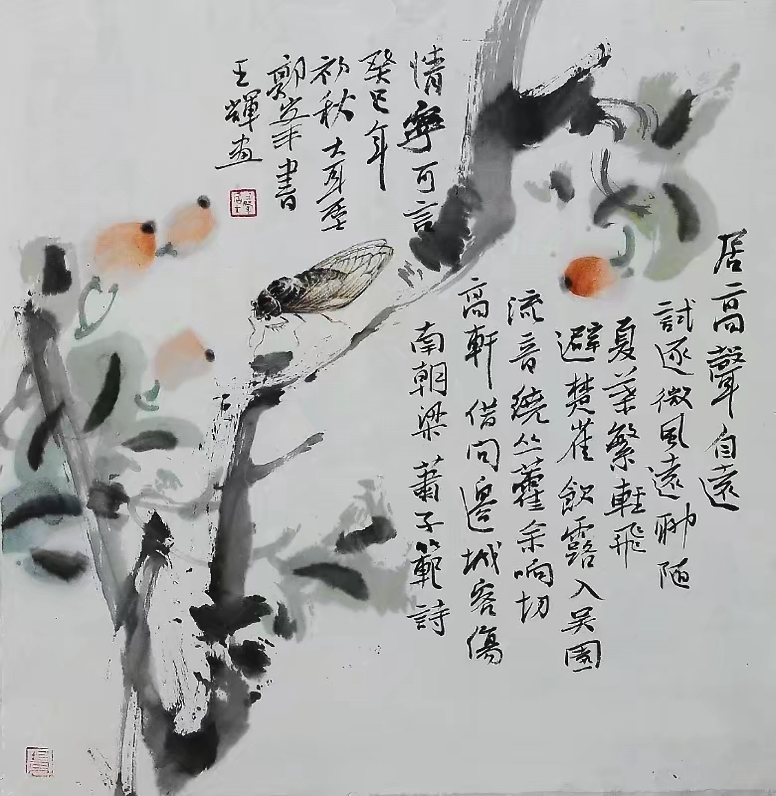 王辉草虫画家作品集