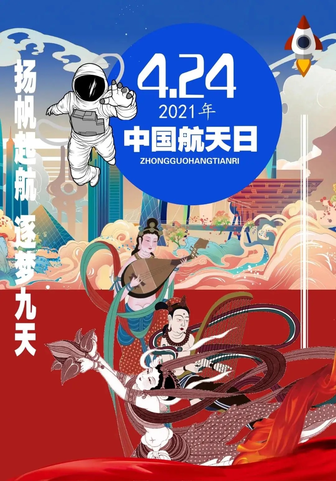 中国航天日|2021年"中国航天日"海报投票开始!你pick哪幅?( 二 )