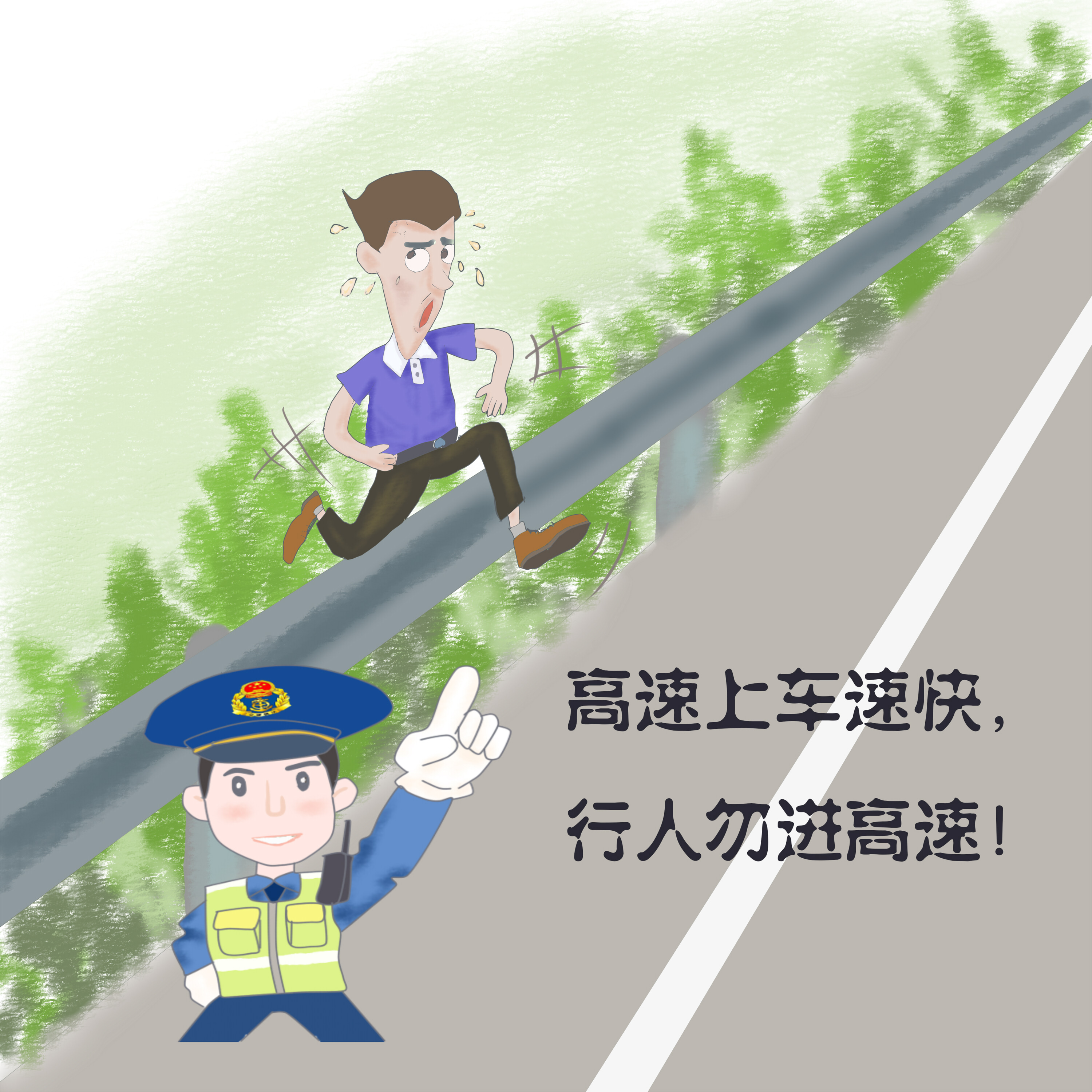 3分钟get暑期高速公路安全行车攻略