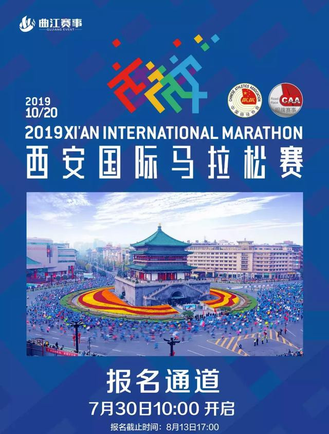 2019西安国际马拉松赛7月30日正式启动报名!