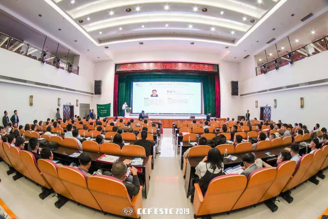 第17届CCF全国嵌入式系统大会在西安举行