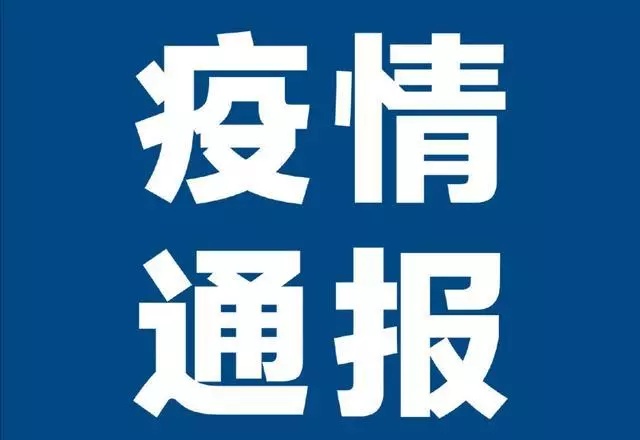 新增3例,遼寧省累計確診病例73例