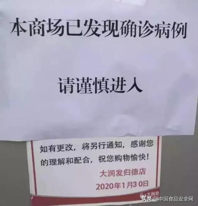 河南省商丘归德路大润发超市一员工确诊为新型冠状病毒感染的肺炎病例