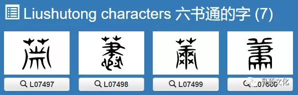 萧肖姓汉字书法演变过程和肖萧氏姓氏起源荀卿庠整理