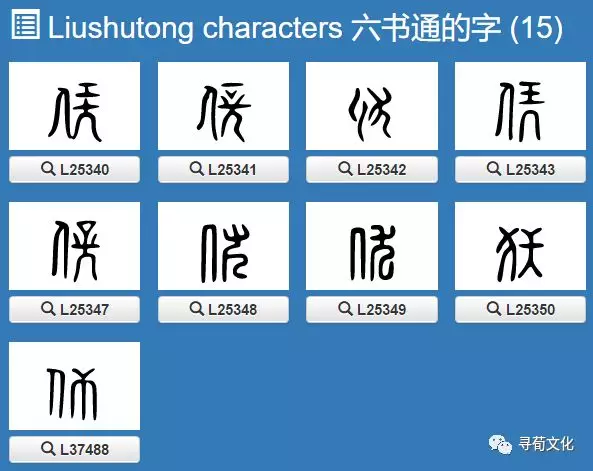 伏姓汉字书法演变过程和伏氏姓氏起源荀卿庠整理