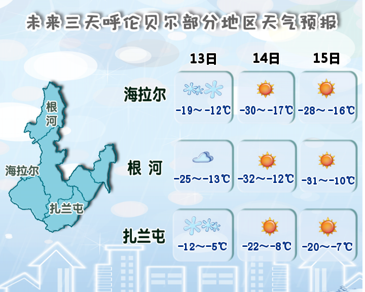 今天夜间到明天呼伦贝尔市降雪天气持续