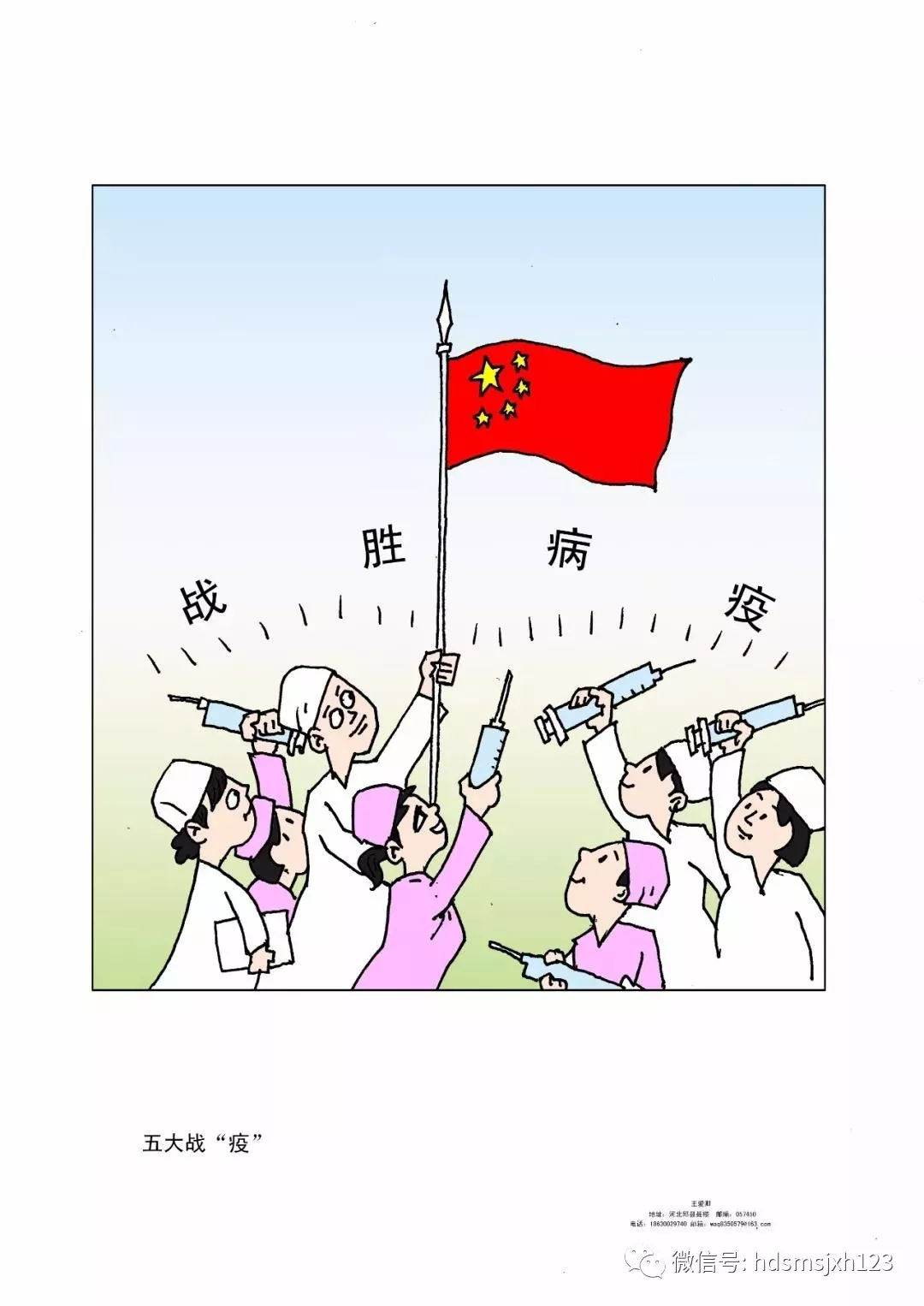 众志成城,抗击疫情——邯郸美术家原创抗疫漫画篇