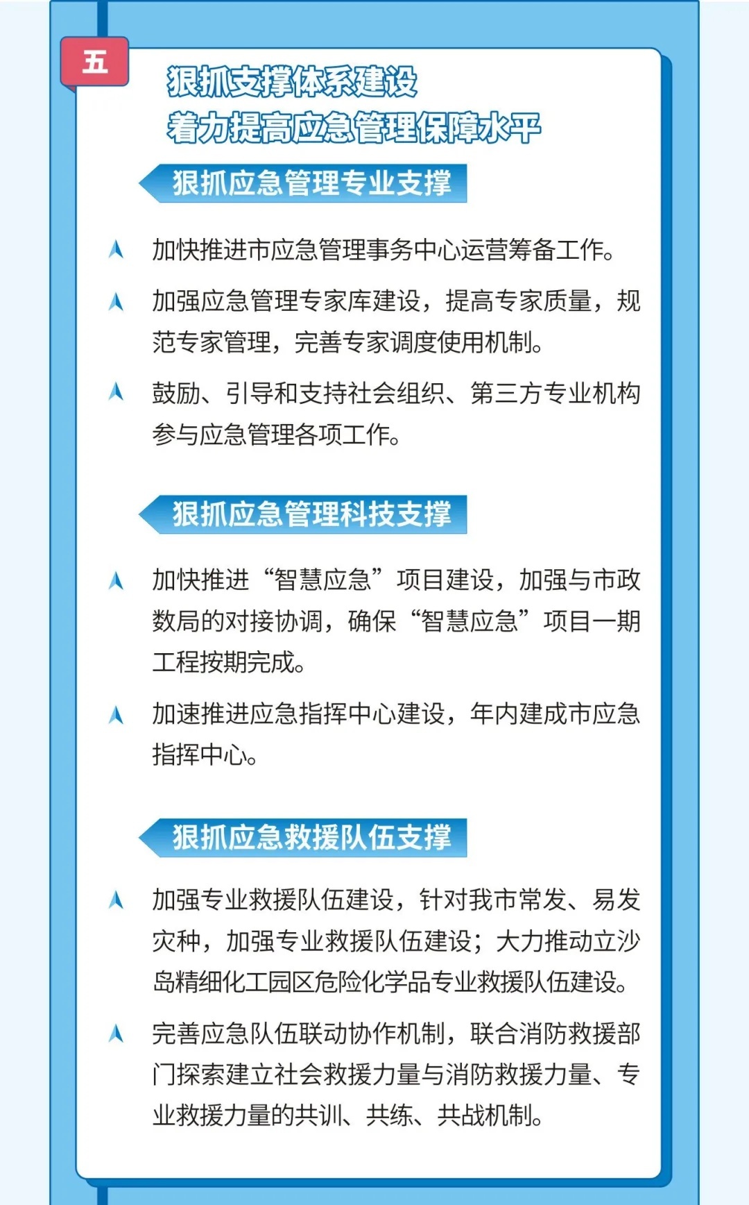 一张图读东莞应急管理局第一季度工作会议精神