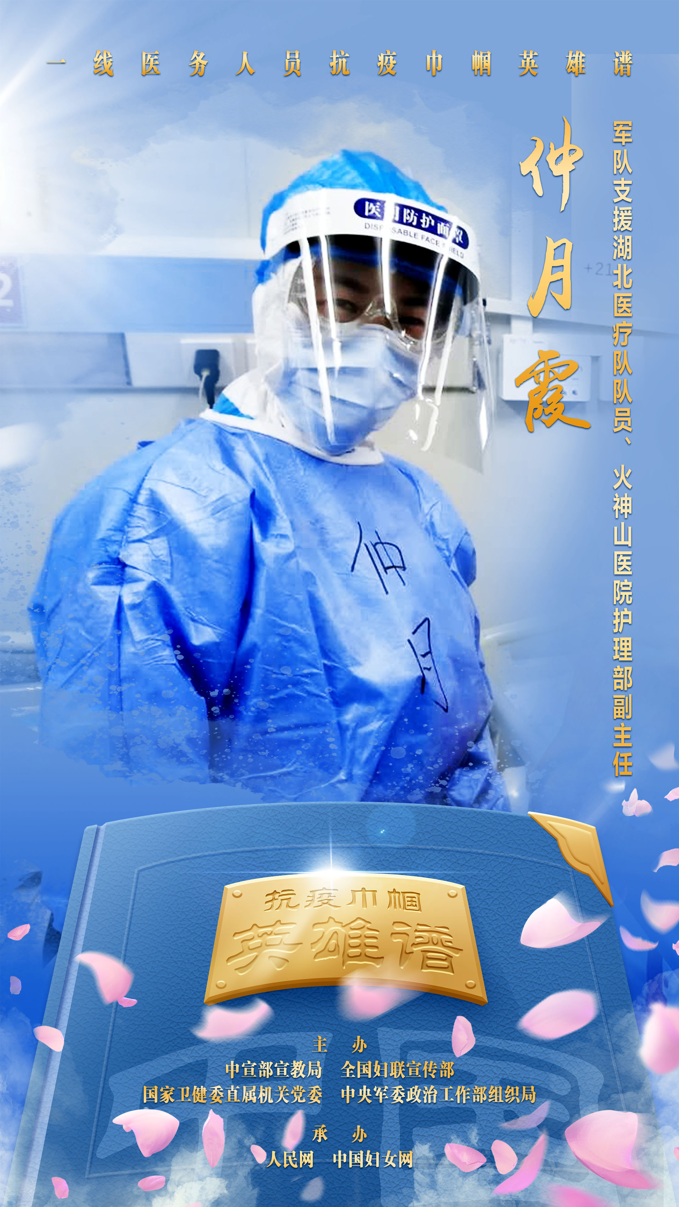 四部门联合发布"一线医务人员抗疫巾帼英雄谱(附视频 名单)