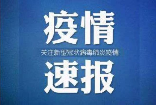 「」最新通报！新增确诊病例16例 累计确诊80860例