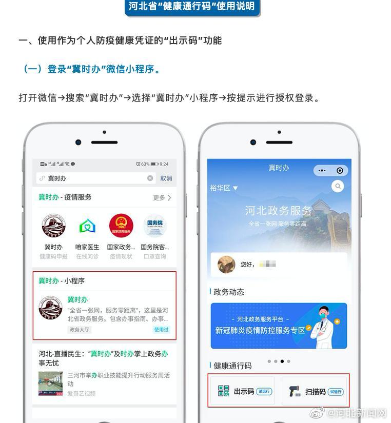全国互认!河北省正式启用"健康通行码"