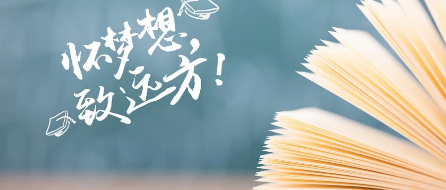 初三学霸留给学弟学妹的备考攻略:初三更要认真学(转给初三党)