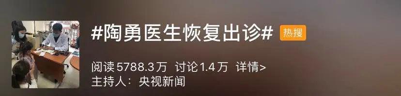 医患关系冲上热搜！陶勇医生恢复出诊，网友刷屏：愿被温柔以待