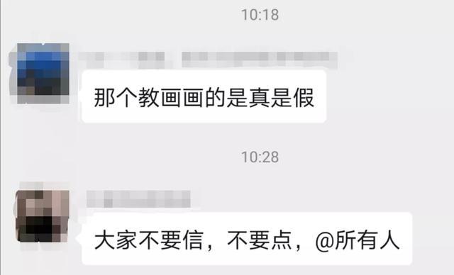 移动互联网微信群里的这种“好心人”，千万别信