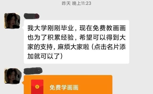 移动互联网微信群里的这种“好心人”，千万别信