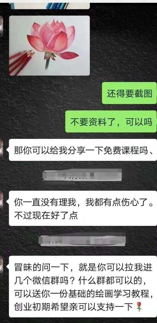 移动互联网微信群里的这种“好心人”，千万别信