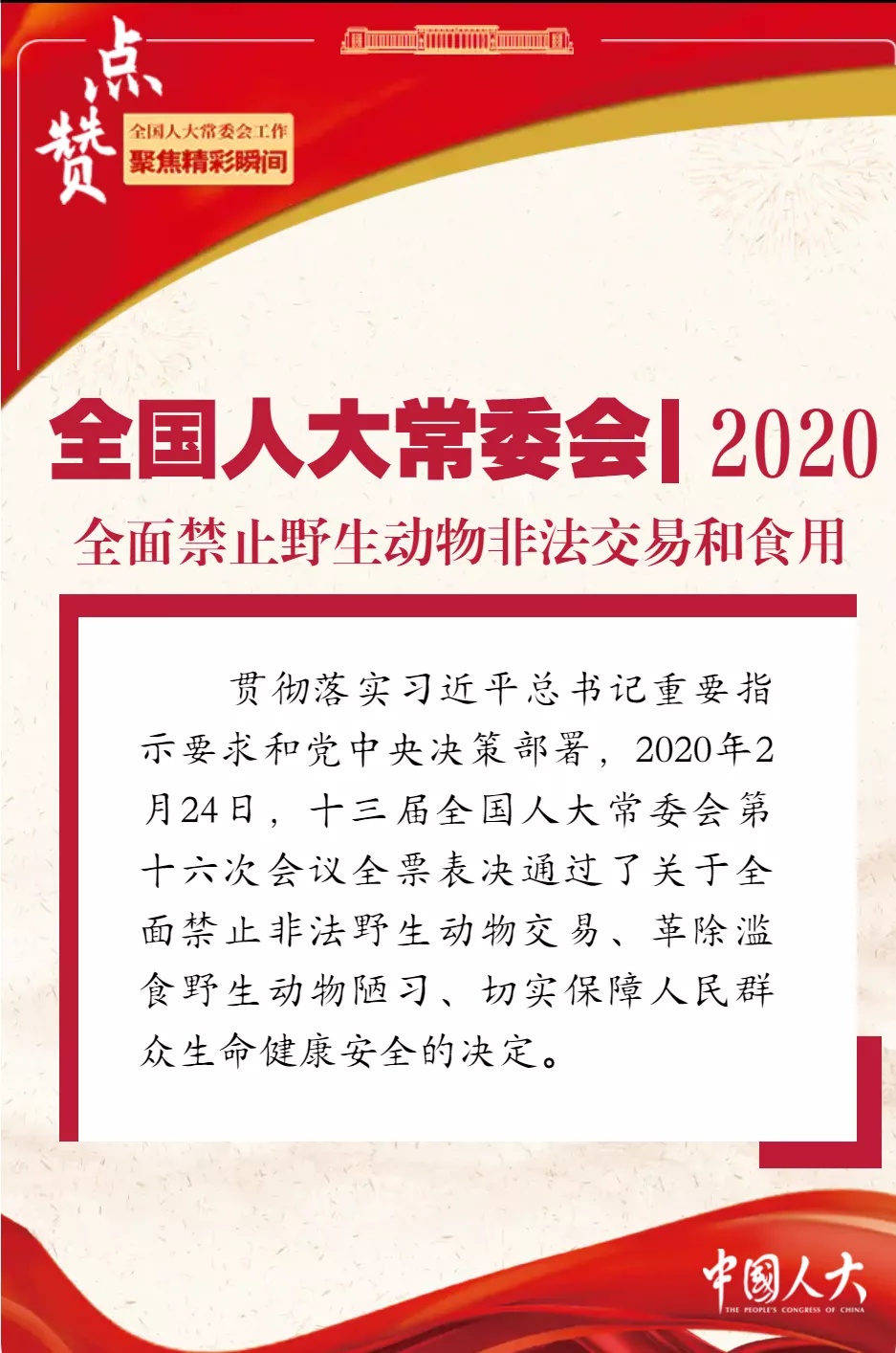 法律点赞全国人大常委会工作：铸法律重器