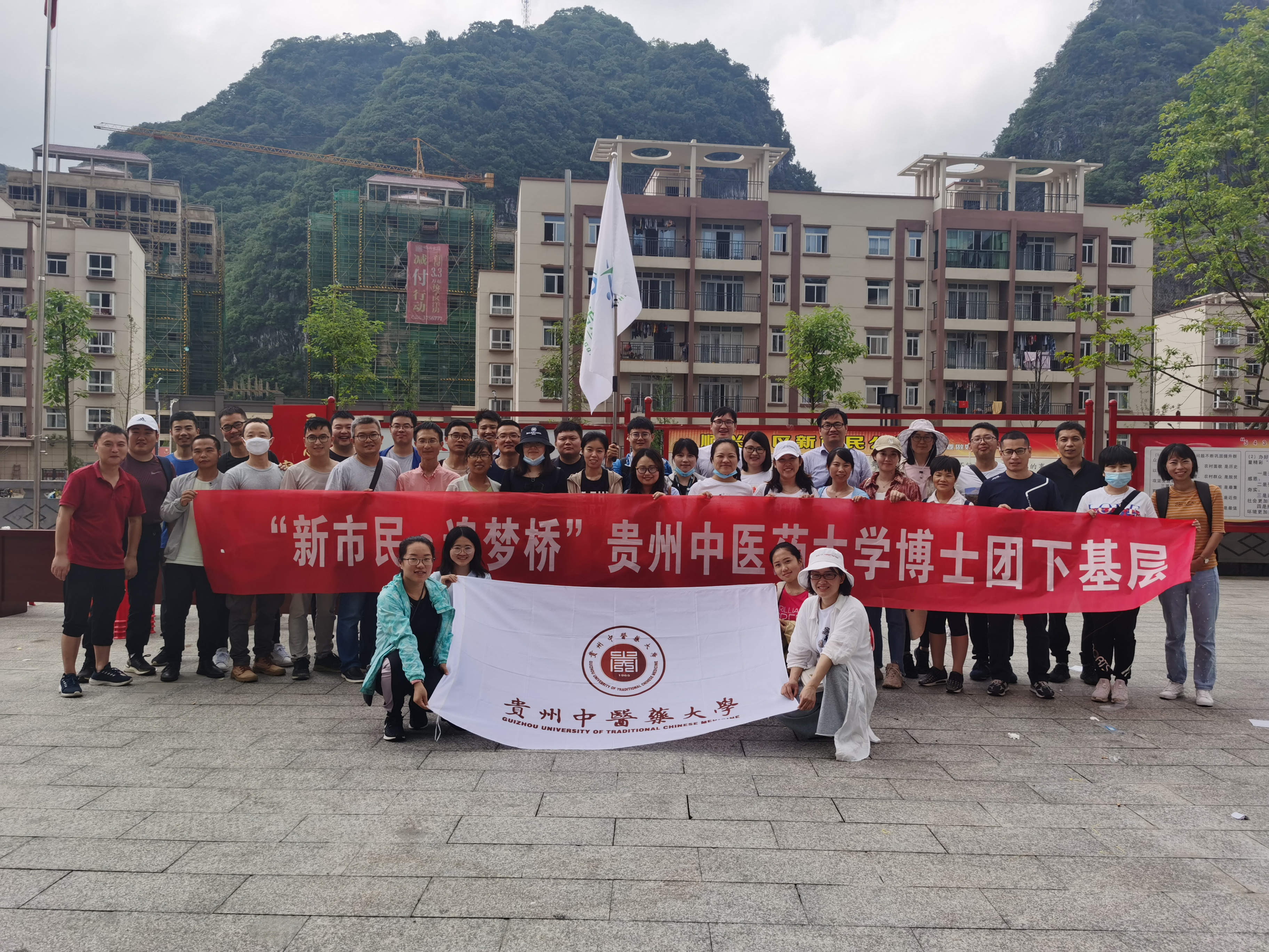 贵州中医药大学青年博士团开展新市民追梦桥活动走进长顺县长寨街道