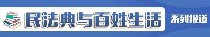 建设工程施工合同|建设工程施工合同被判无效后……｜民法典与百姓生活