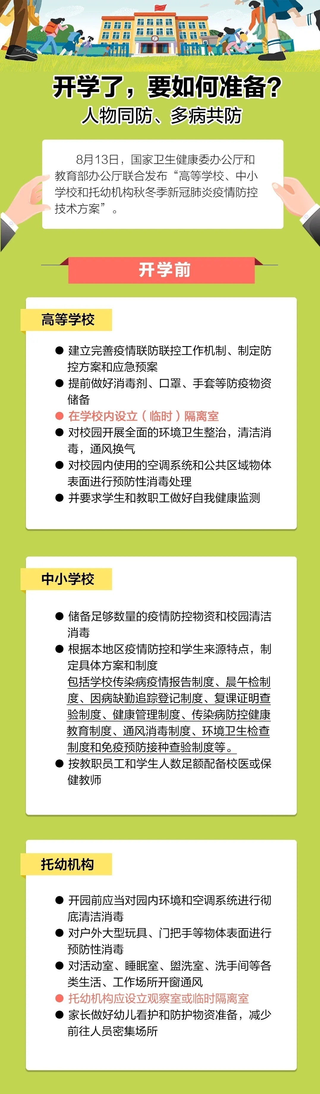 口罩|重要通知！事关开学！