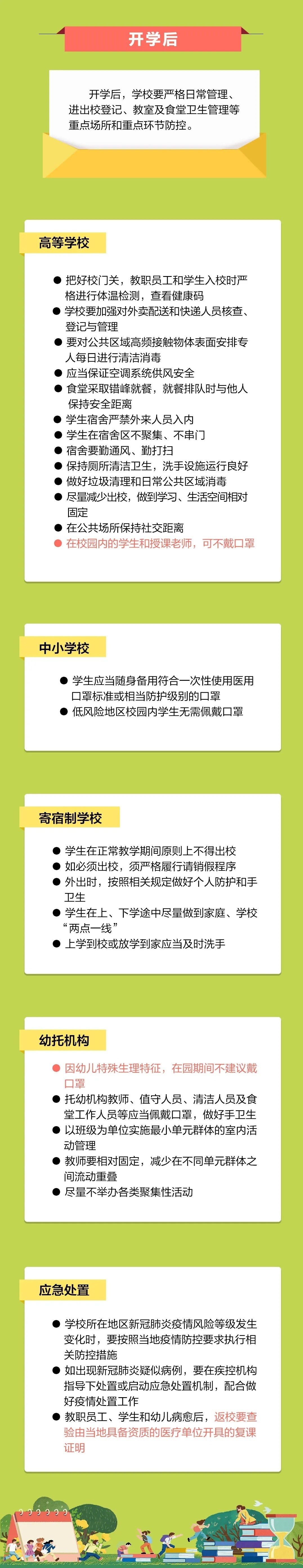 口罩|重要通知！事关开学！