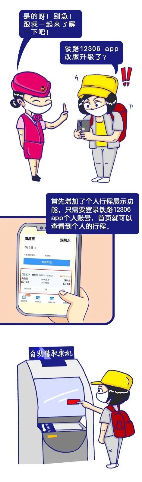 民生|铁路电子客票使用手册，坐火车出行必看！