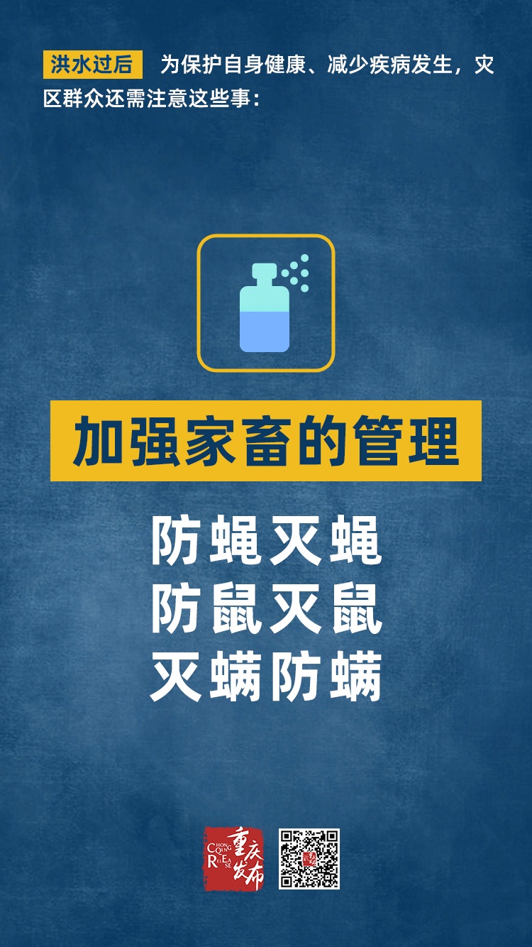 璧山区公安局|洪水过后，还需要注意什么？