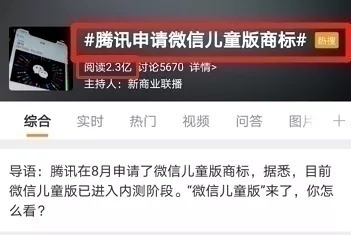 移动互联网|微信儿童版要来了？！