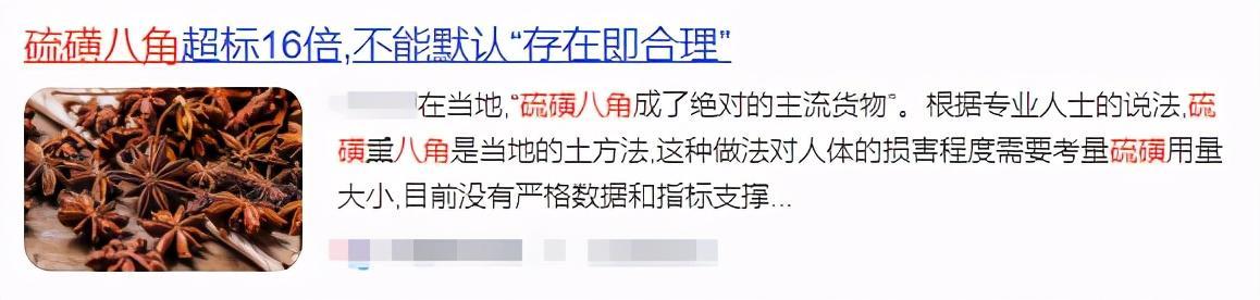 八角|不要买！被硫磺熏过的八角可引起多种疾病，辨别方法都在这