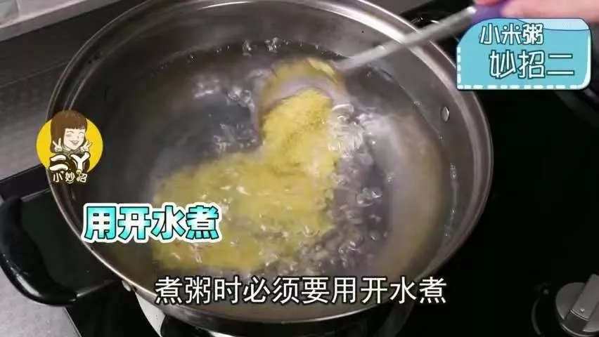 小米粥|煮小米粥时，千万不能直接用冷水煮！正确的做法是…