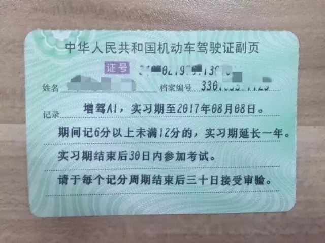 驾照实习期|重要提醒！这张纸千万不能丢，否则驾照无效！